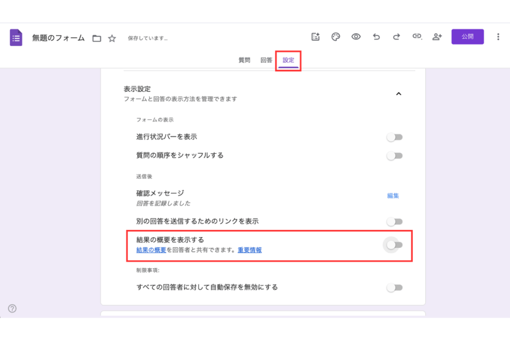 Googleフォームの操作画面