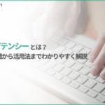 コンピテンシーとは？意味をわかりやすく解説｜スキルとの違い・5段階レベル・導入事例