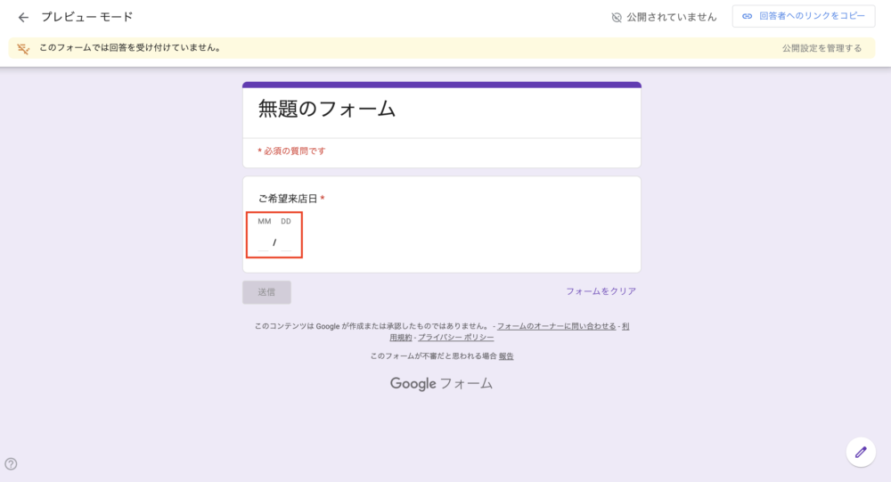 Googleフォーム操作画面