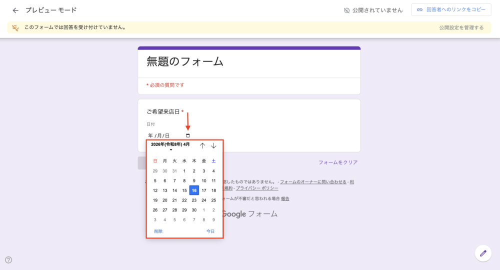 Googleフォーム操作画面