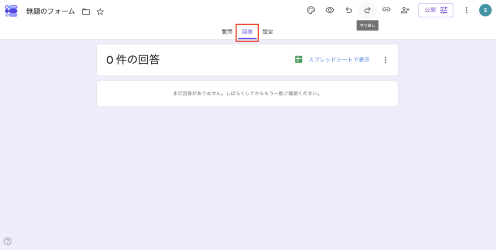 Googleフォームの操作画面