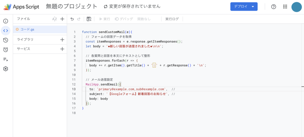 Googleフォームのスクリプトエディタ起動画面