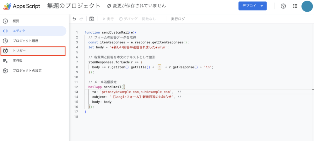 Googleフォームのスクリプトエディタ起動画面