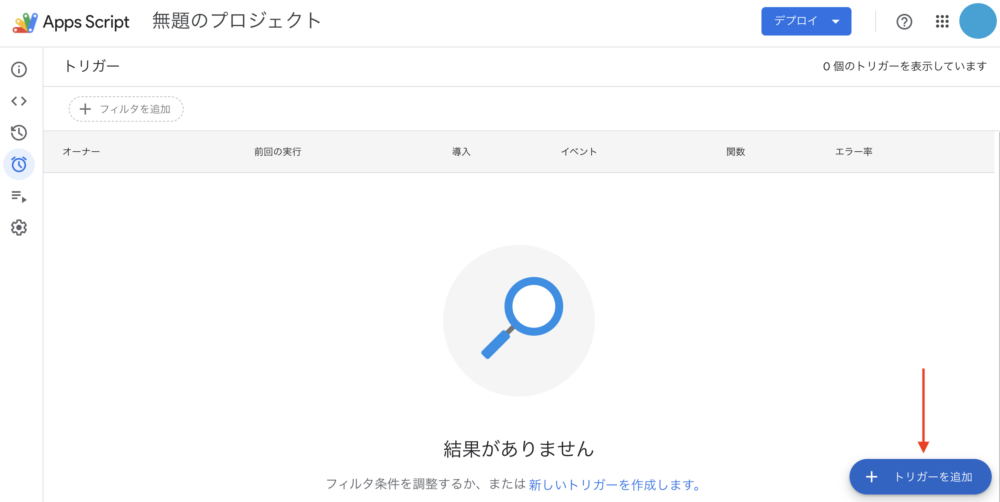 Googleフォームのスクリプトエディタ起動画面