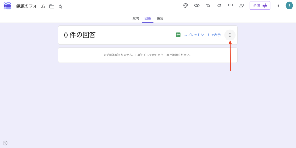 Googleフォームの操作画面