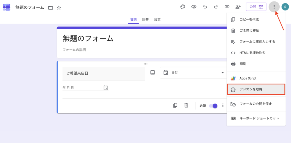 Googleフォームの操作画面