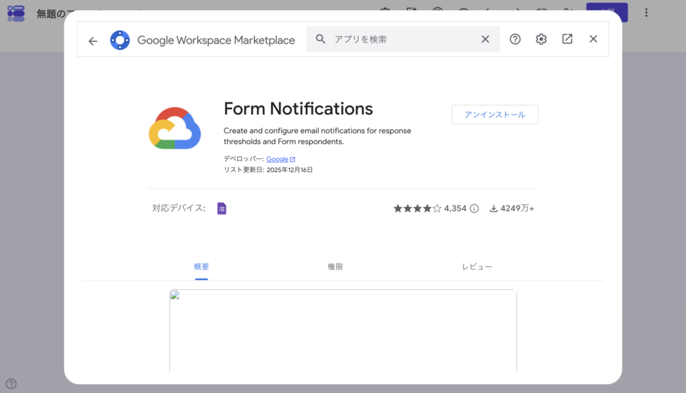 Form Notificationsのダウンロード画面