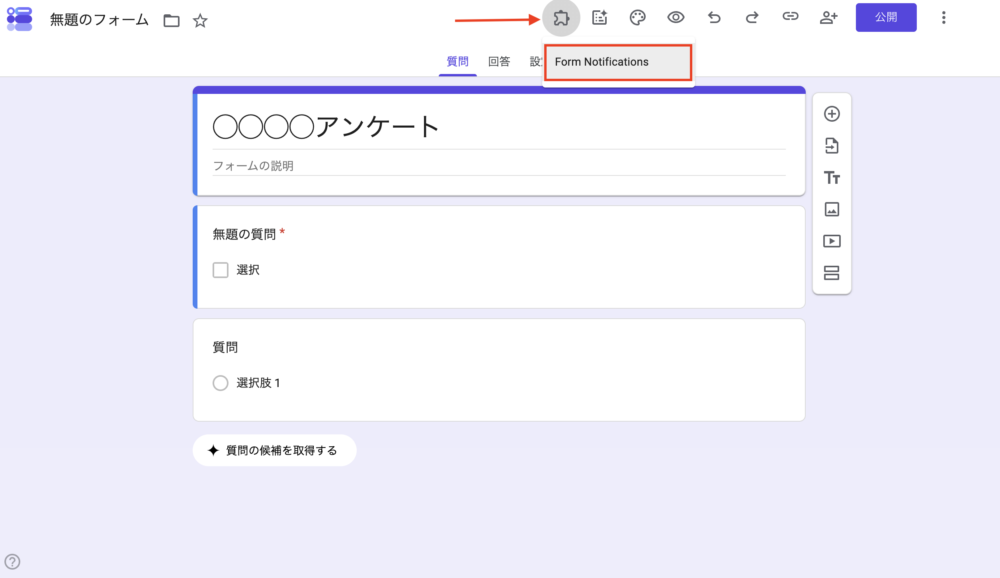 Googleフォームの操作画面