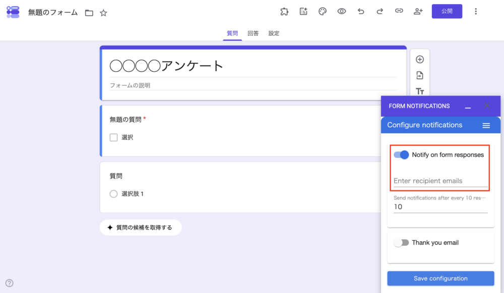 Googleフォームの操作画面