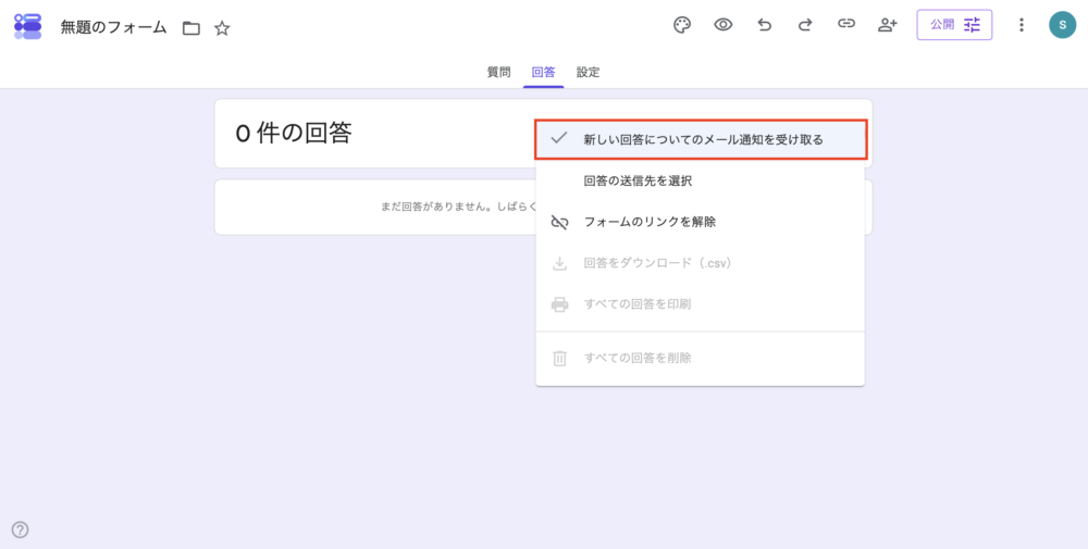 Googleフォームの操作画面