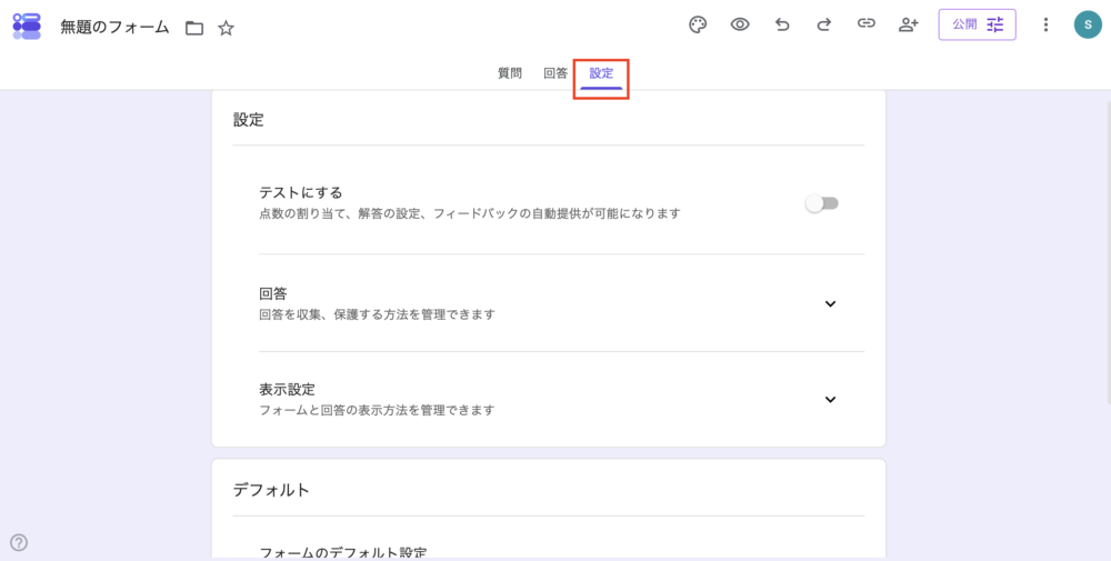 Googleフォームの操作画面