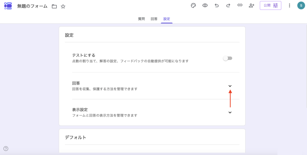Googleフォームの操作画面