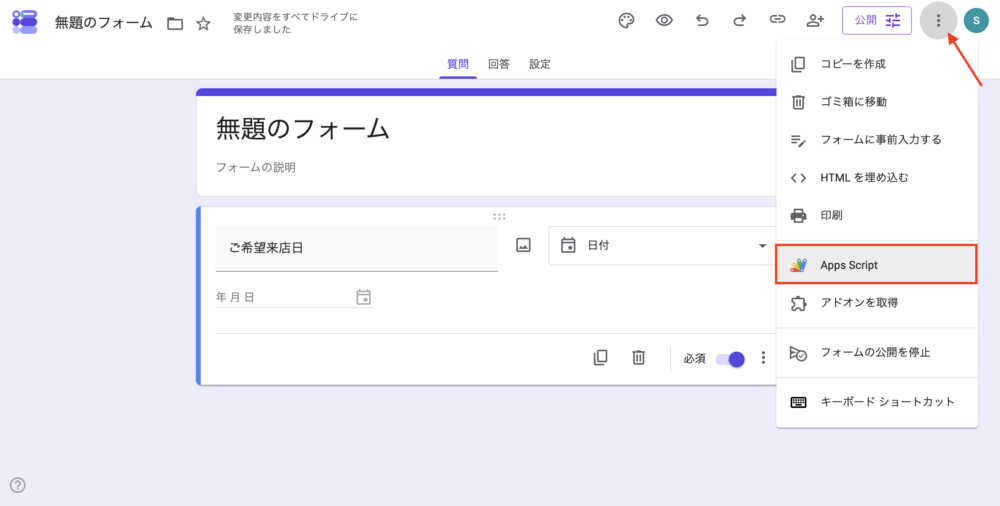 Googleフォームの操作画面