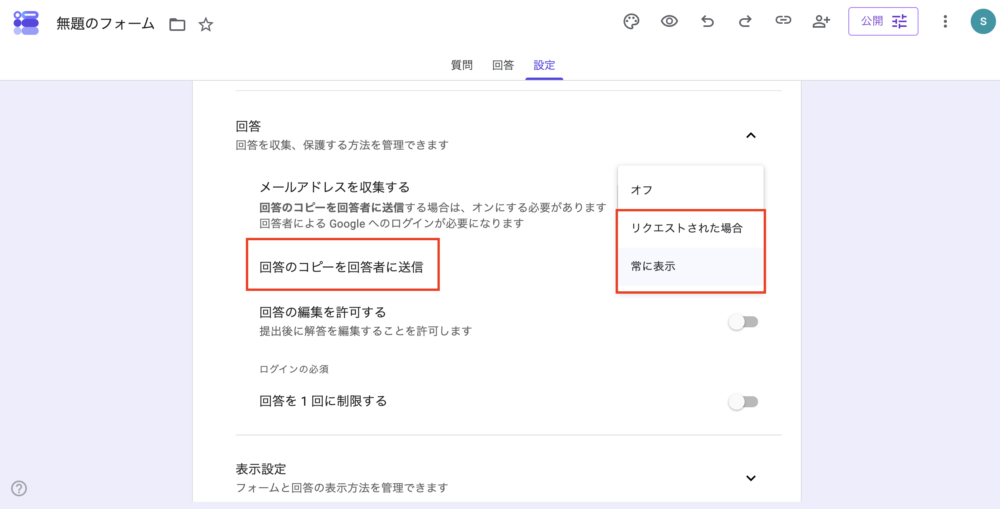 Googleフォームの操作画面