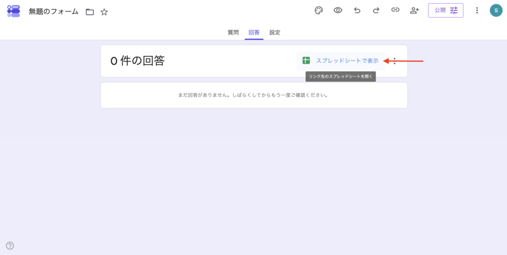 Googleフォームの操作画面