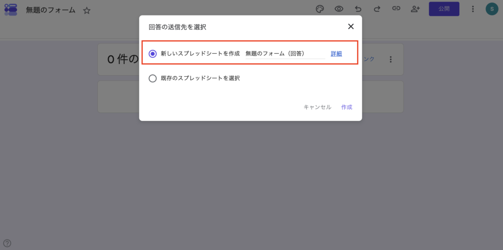 Googleフォームの操作画面