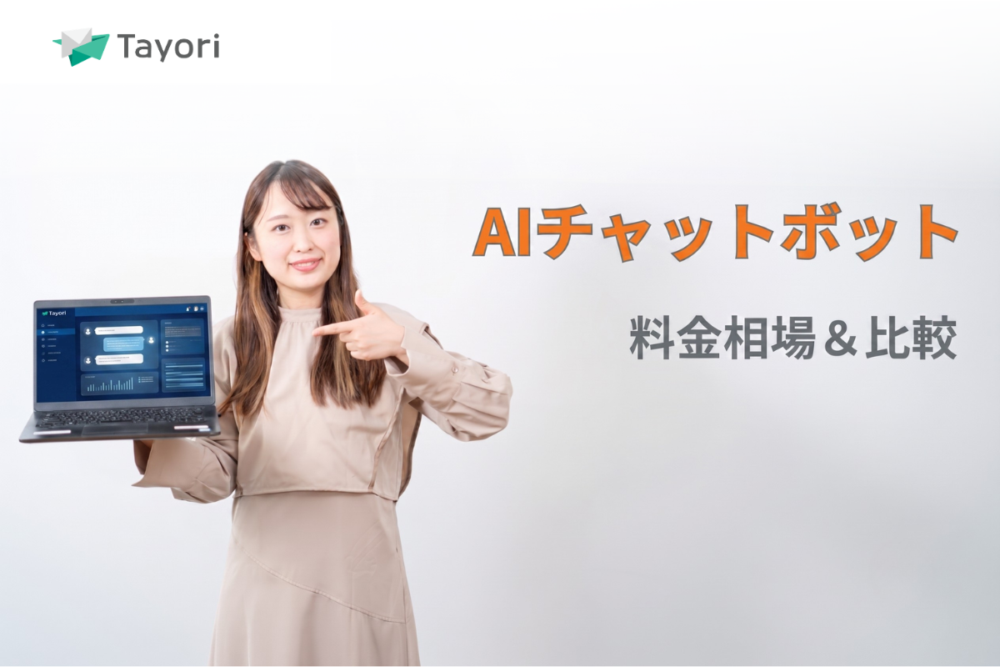 AIチャットボットの解説関連画像