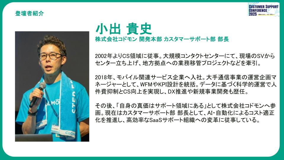 小出貴史氏のプロフィール画像