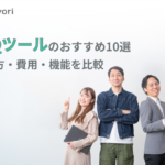 【2026年7月最新】FAQツールおすすめ比較10選！選び方のポイントと費用・機能を徹底解説