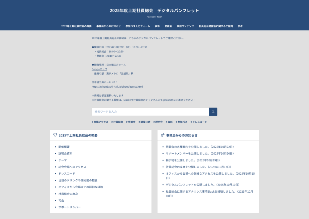 PR TIMES 2025年度上期社員総会 デジタルパンフレット