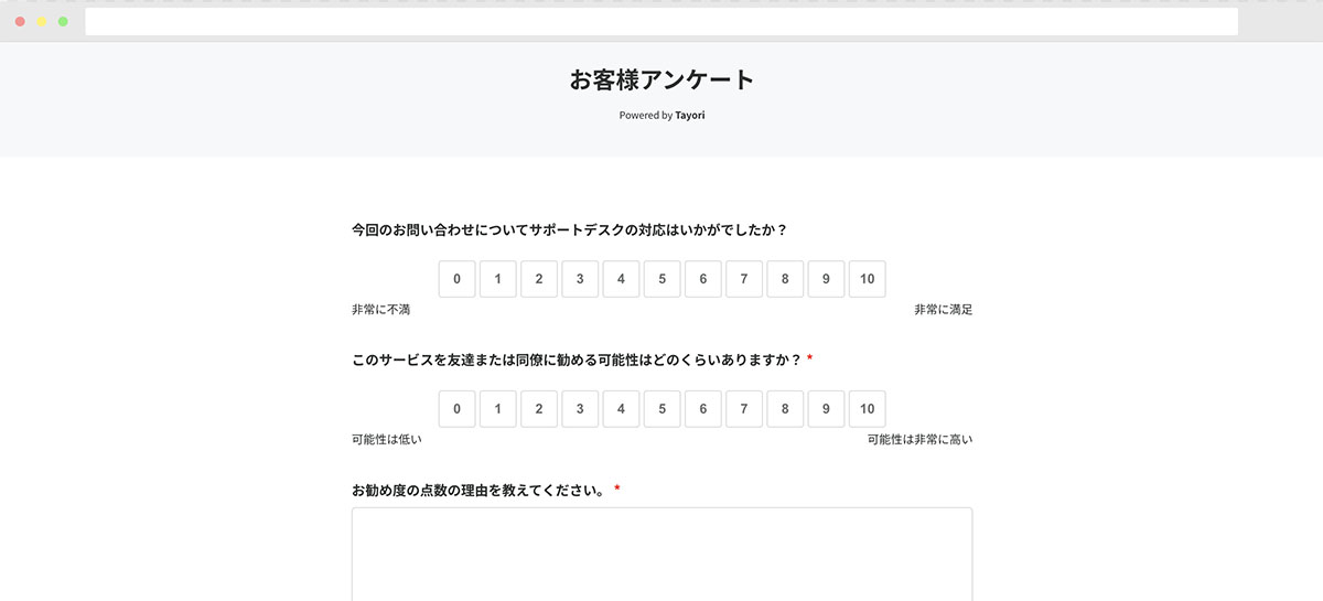 カスタマーサポートツール 「Tayori（タヨリ）」のアンケート画面