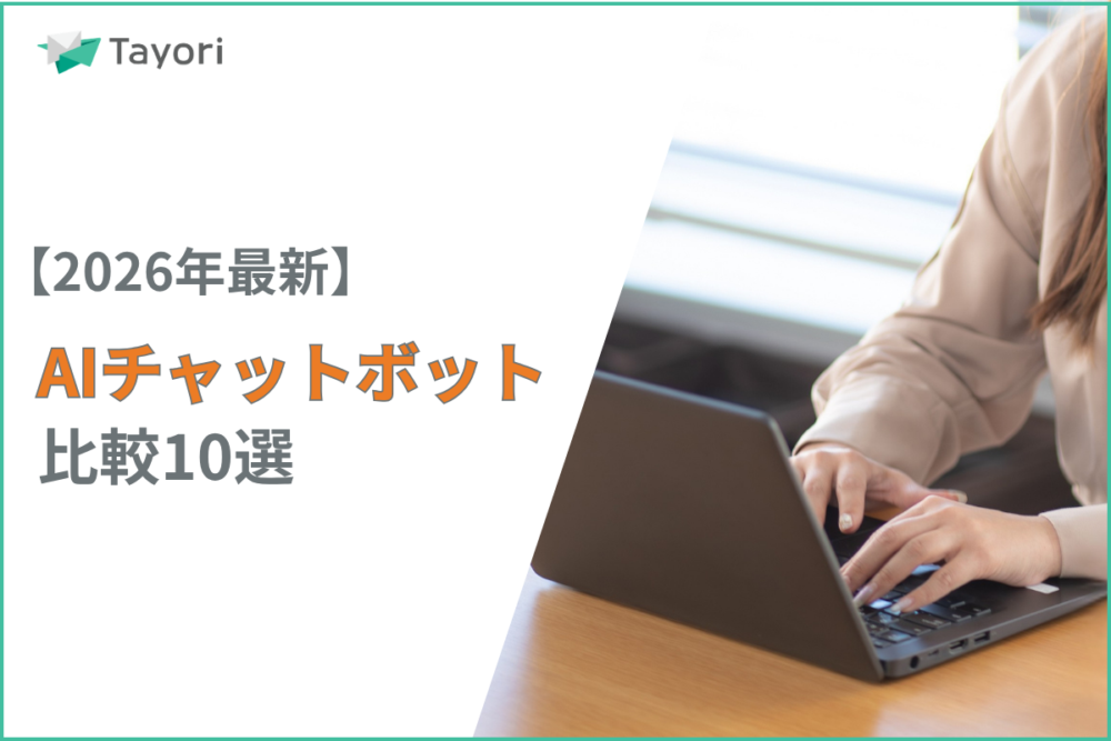AIチャットボットの解説関連画像