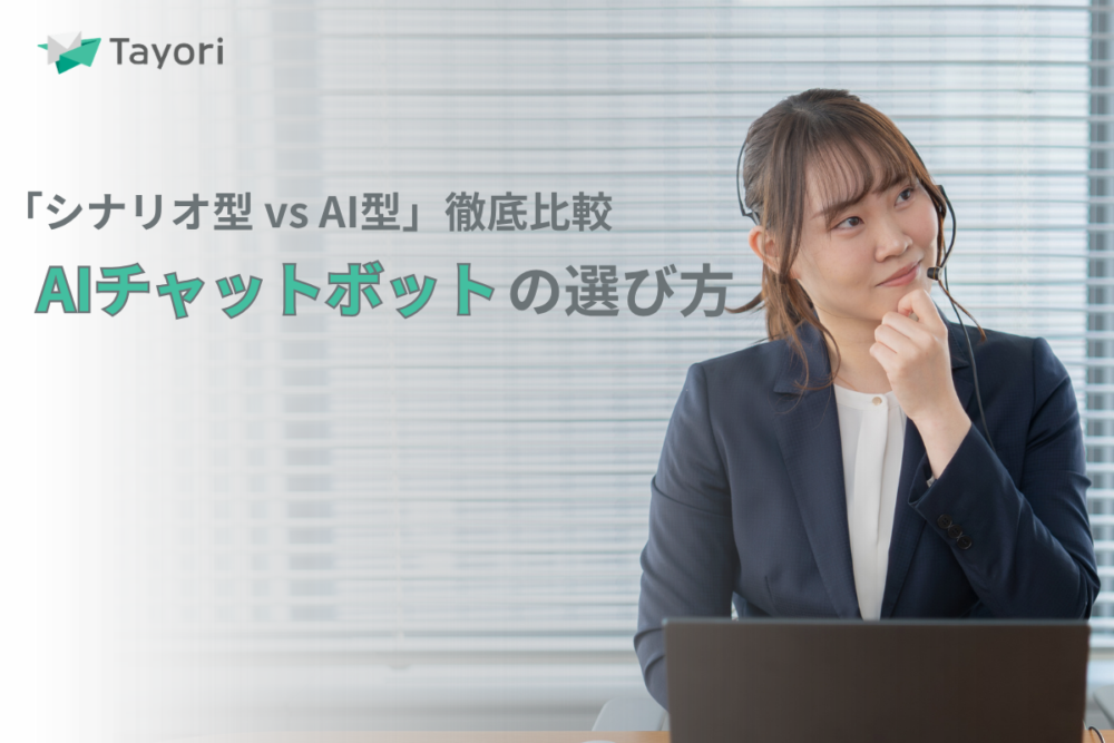 AIチャットボットの解説関連画像