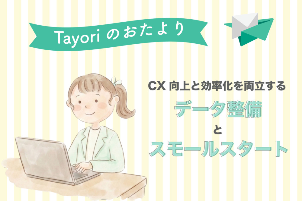 Tayoriのおたよりに関連する画像