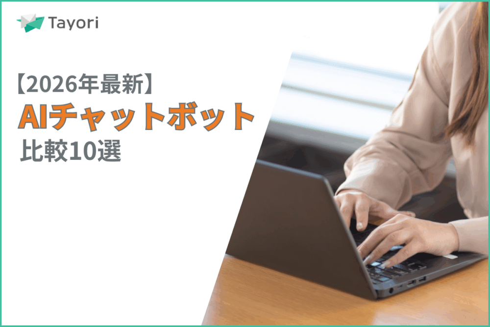 AIチャットボットを解説する関連画像