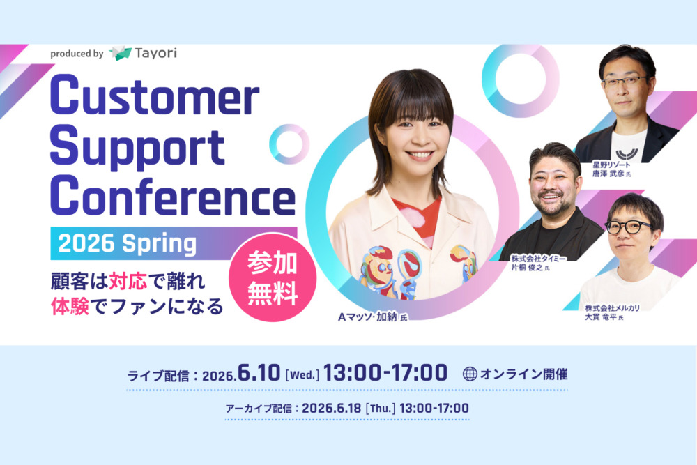 Customer Support Conference 2026 Spring