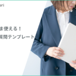 【無料テンプレあり】NPSアンケートの質問例文集｜設計のコツ・分析方法まで解説