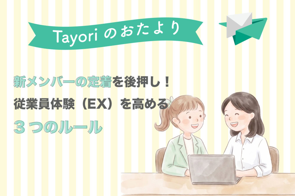 「Tayoriのおたより」の関連画像
