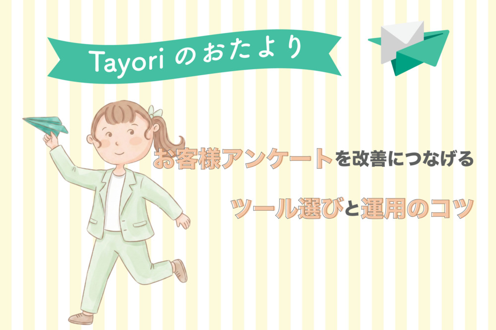 「Tayoriのおたより」の関連画像