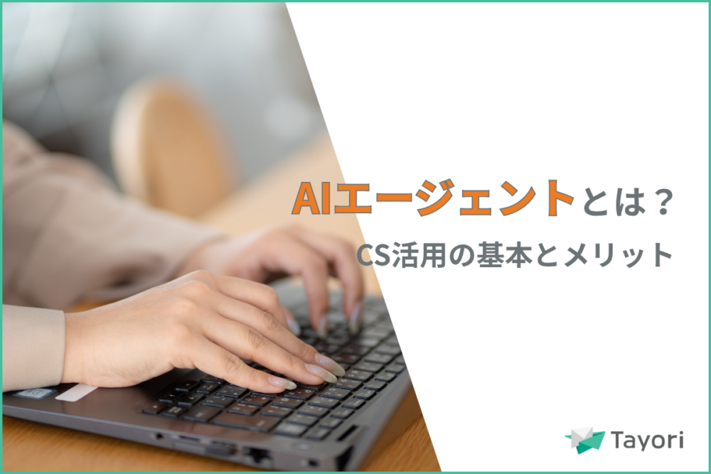 AIエージェント解説の関連画像