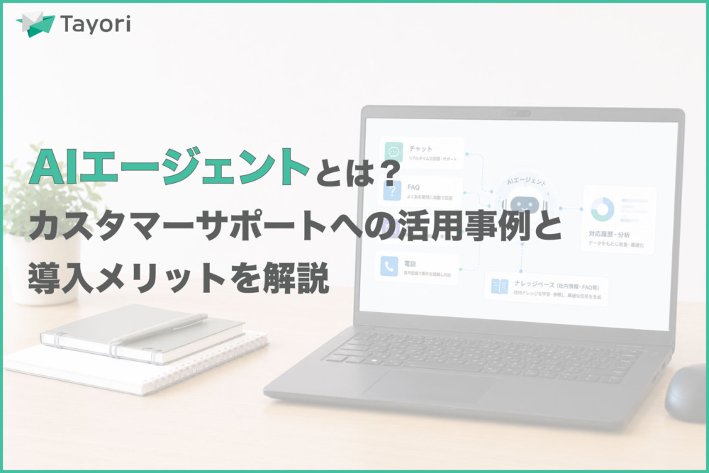 AIエージェントを解説する関連画像