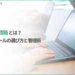 共有受信箱とは？チームでメール対応する際の選び方とTayoriでの実現方法