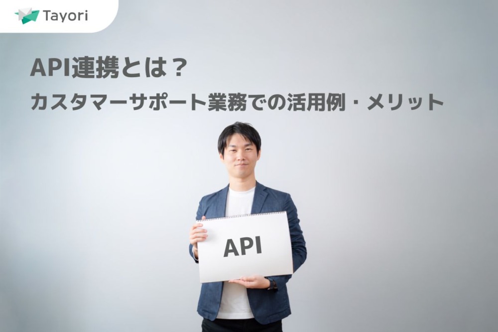 API連携の解説関連画像