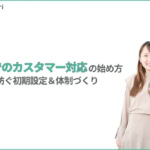 SNS（X・Instagram）でのカスタマー対応の始め方｜炎上を防ぐ初期設定と体制づくり