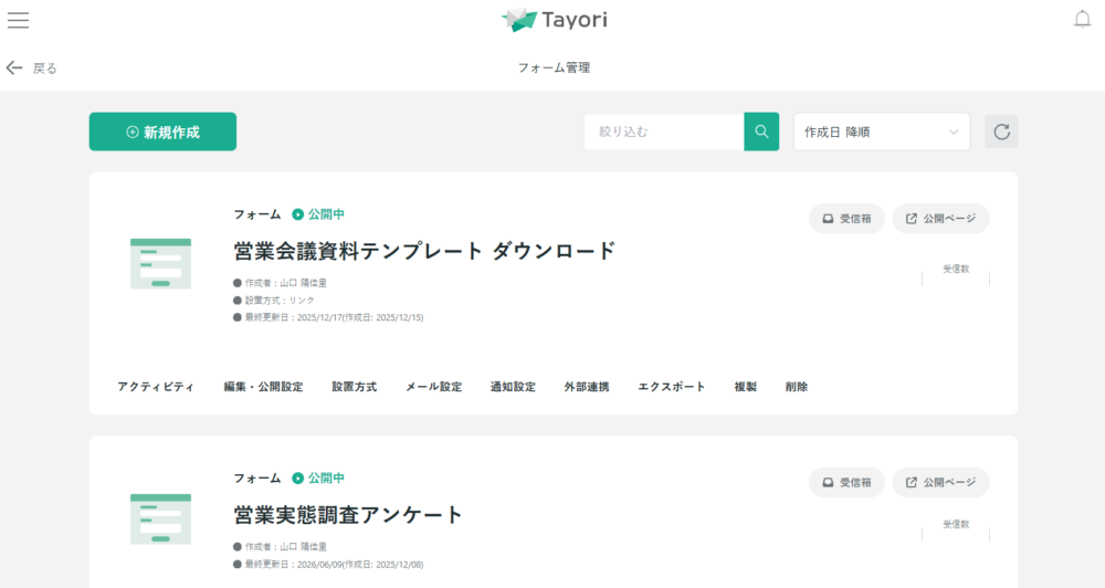 株式会社ワールドスタッフィングの資料ダウンロードフォーム画面
