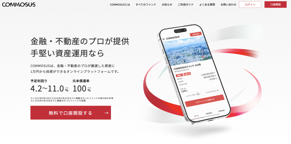 融資型(貸付型)クラウドファンディング「COMMOSUS(コモサス)」のサービス紹介画像