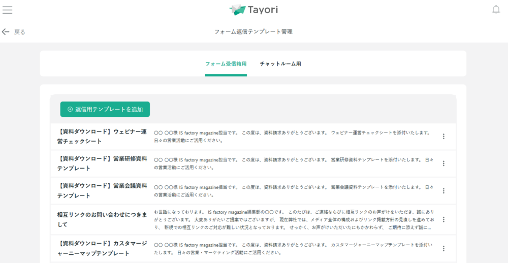 株式会社ワールドスタッフィングの自動返信メール設定画面