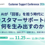 【11月25日開催】『ドラえもんを本気でつくる』著者と考える、AI時代のカスタマーサポートの未来。「Customer Support Conference 2026 Fall」