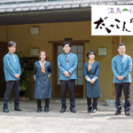 問い合わせ件数1日70件が10件に 宿泊DXに取り組む地方旅館がTayoriのFAQで大幅な業務改善【株式会社一の坊・温泉山荘だいこんの花】