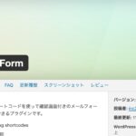 MW WP Formの使い方を画像付きで徹底解説｜確認画面の作成から住所の自動入力まで