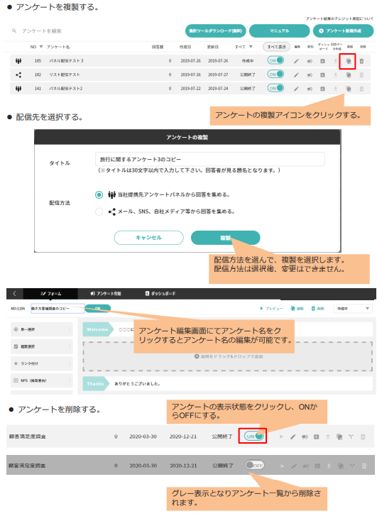 アンケートの複製 削除.png
