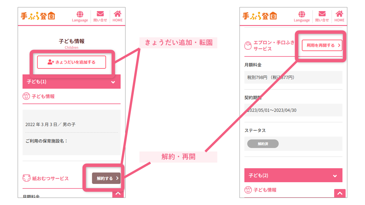 マイページ_子ども情報_編集方法②（手ぶら登園）.png