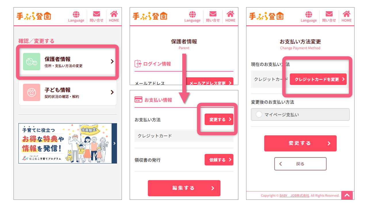 マイページ_クレカ変更（手ぶら登園）.png