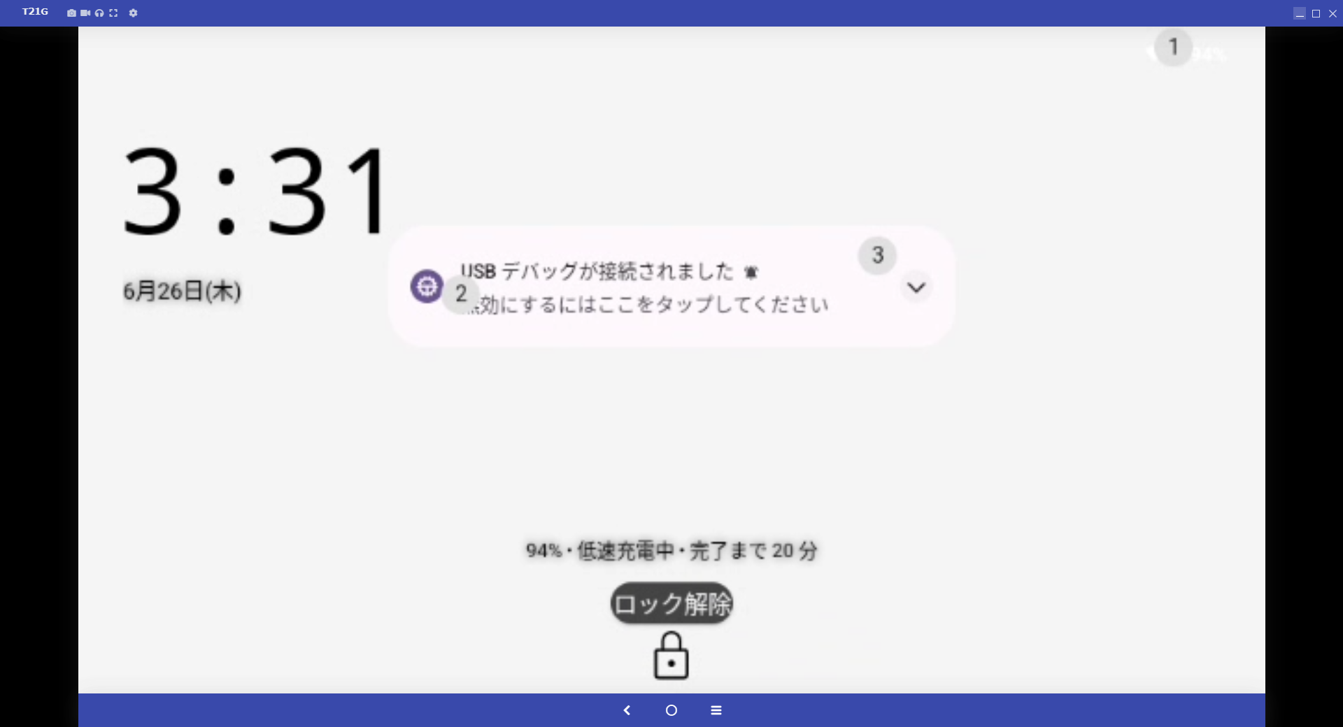 画面ロック解除3.png