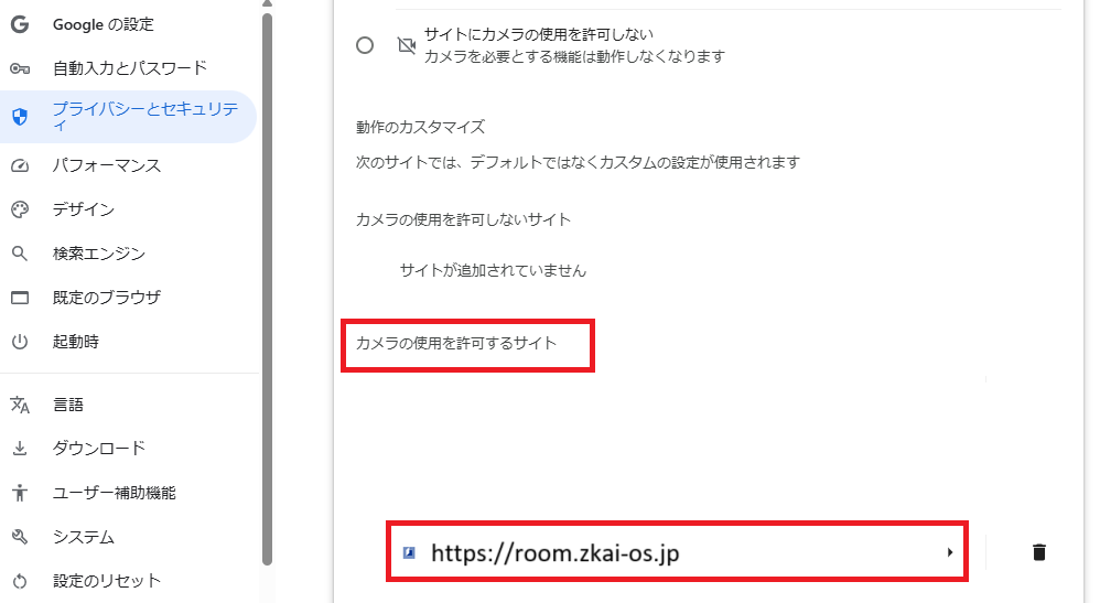 カメラの使用を許可するサイト.png