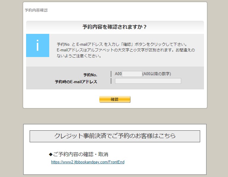 予約確認.jpg